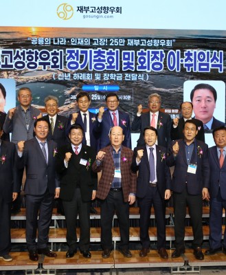 재부고성향우회 정기총회 및 회장 이·…